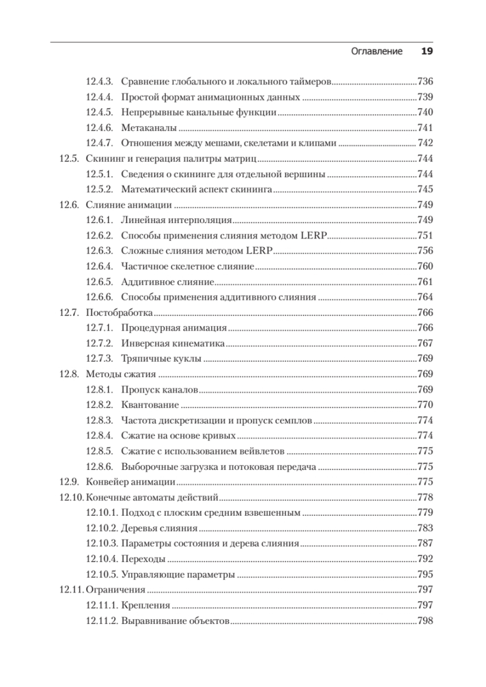 Игровой движок. Программирование и внутреннее устройство. Третье издание