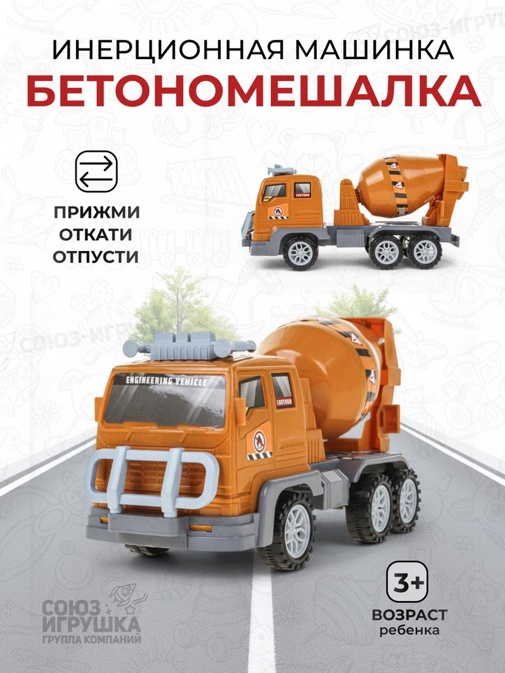 Спецтехника ин. Бетономешалка, пакет 998A-20