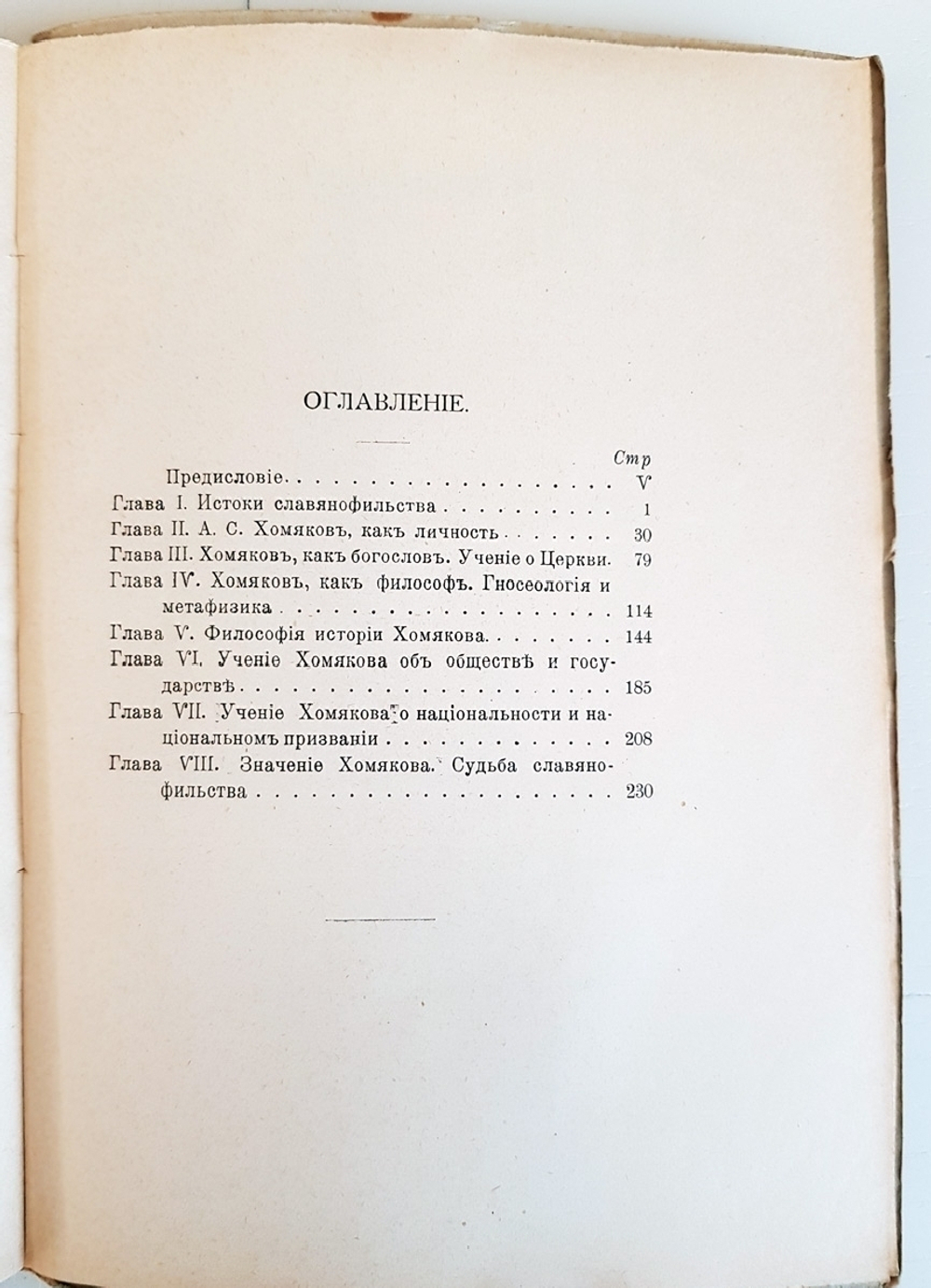 "Алексей Степанович Хомяков". Н.А.Бердяев. 1912г. - антикварное издание