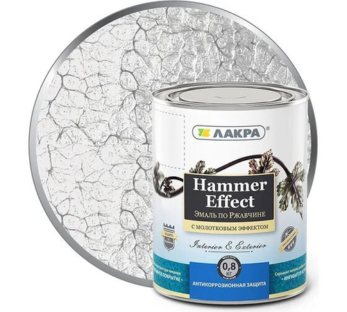Эмаль молотковая 0,8кг серебро Лакра