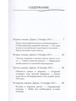 Историческая необходимость и свобода
