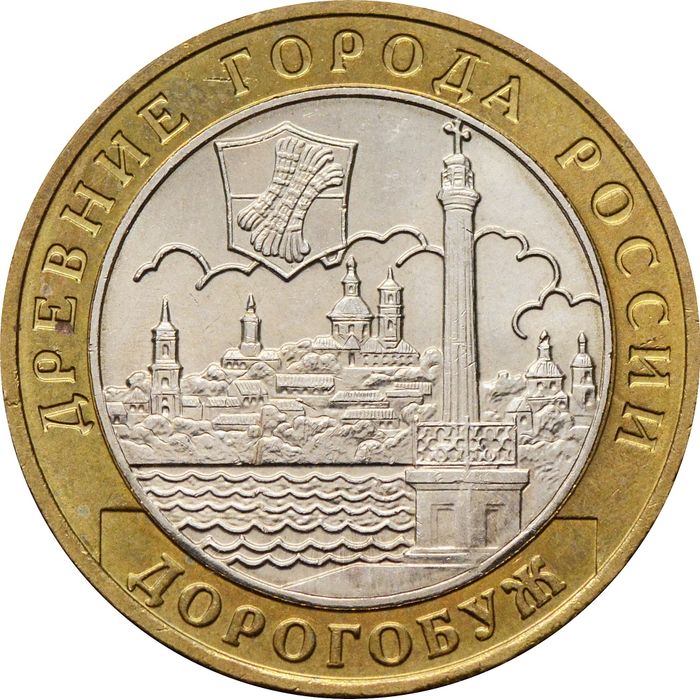 10 рублей 2003 Дорогобуж (Древние города России), мешковая сохранность