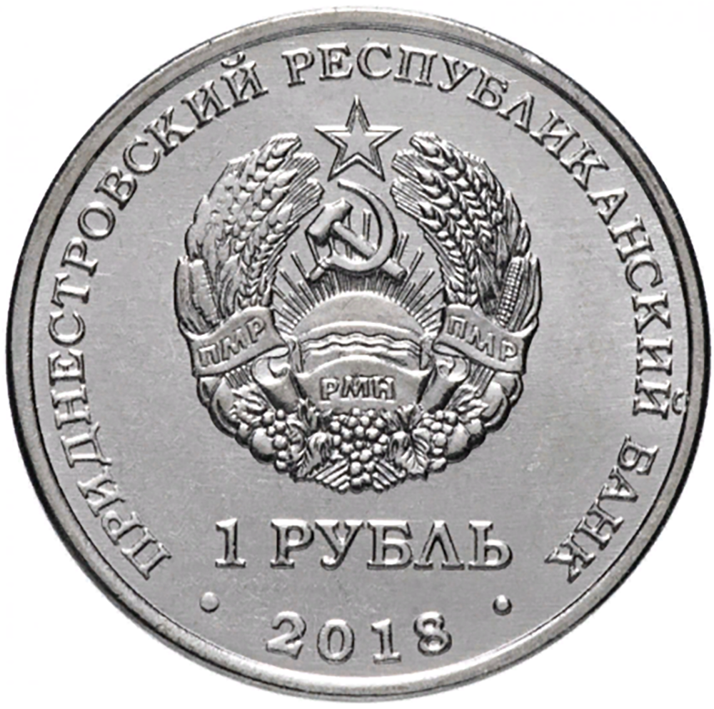 1 рубль 2018 г. В.В. Терешкова - 55 лет полета первой женщины. Серия: Космос. Приднестровье. ПМР. UNC