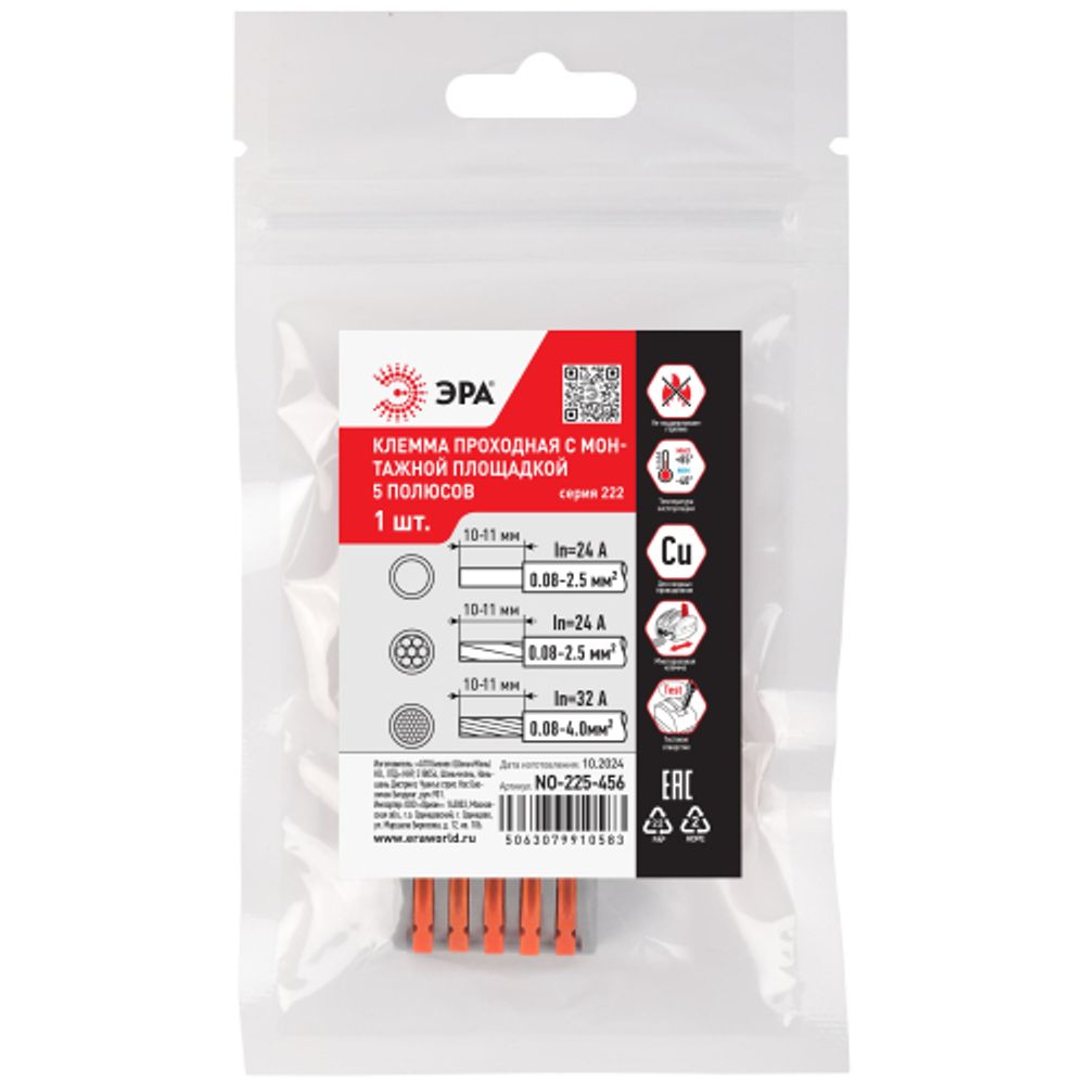 Клемма ЭРА NO-225-456 проходная с монтажной площадкой 222-2415Р с рычагами 5 полюсов 0.08-2.5/4 мм2 (упаковка 1 шт.) | Клеммы