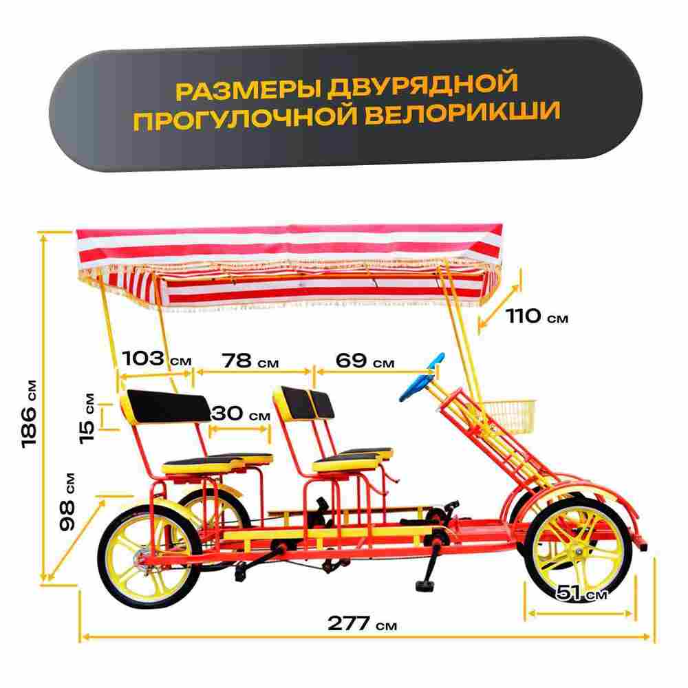 Семейный велосипед, четырёхместный, красный