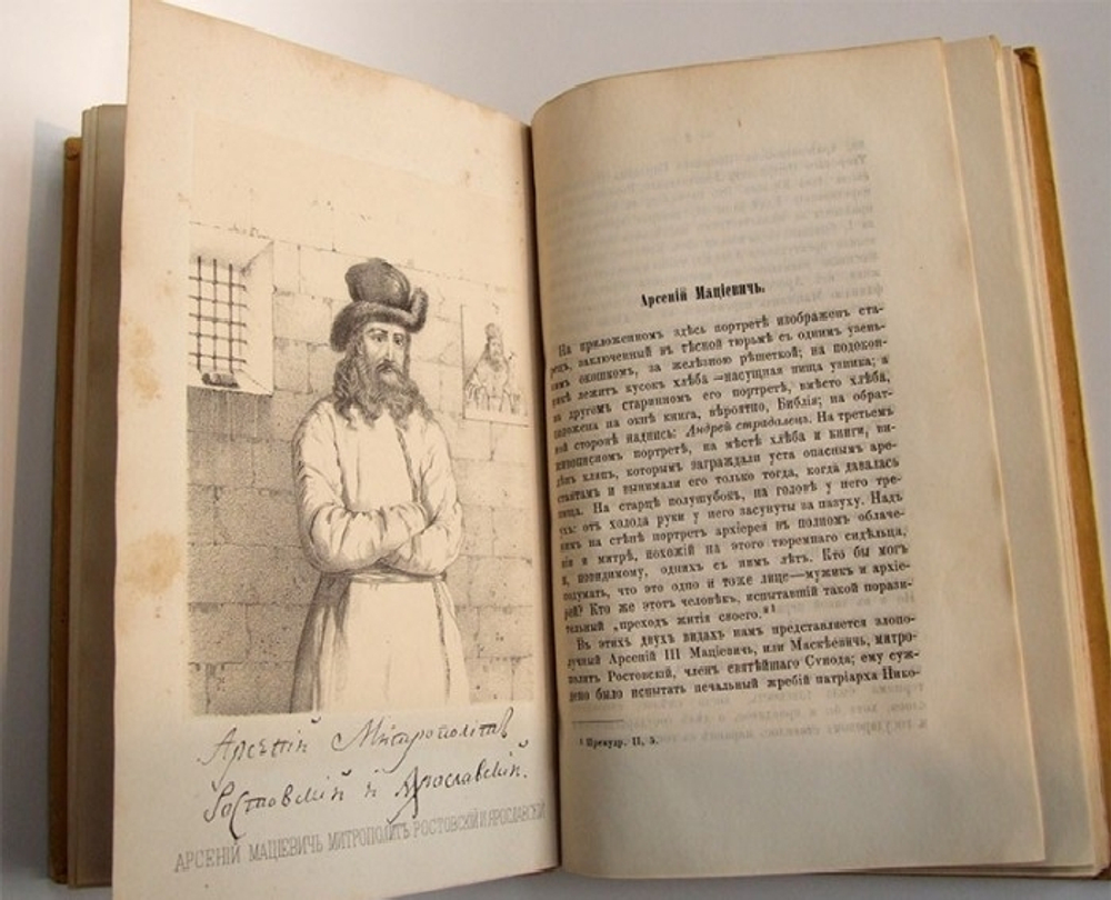 "Русские достопамятности". Издание А. Мартынова. 1883 г.