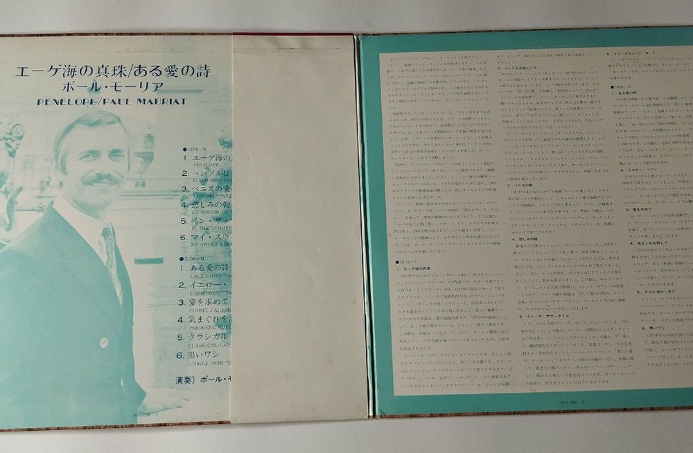 Винтажная виниловая пластинка LP Поль Мориа Paul Mauriat Penelope (Japan 1971) (Obi) My Sweet Lord