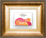 Рама 15x20 для картин и фотографий RP0071200-21