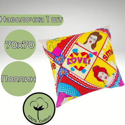 Наволочка 70*70 Хлопок Поплин 1шт Геометрический