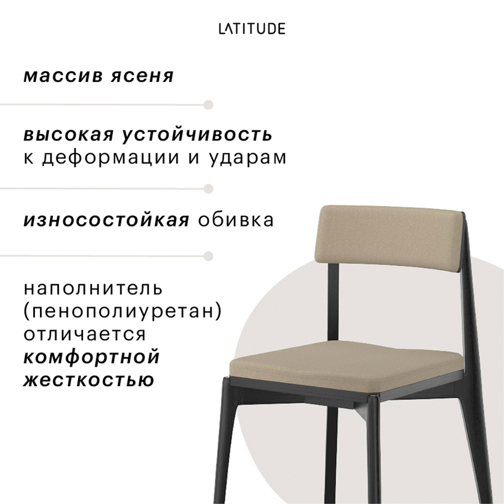 Стул aska, рогожка, черный/бежевый