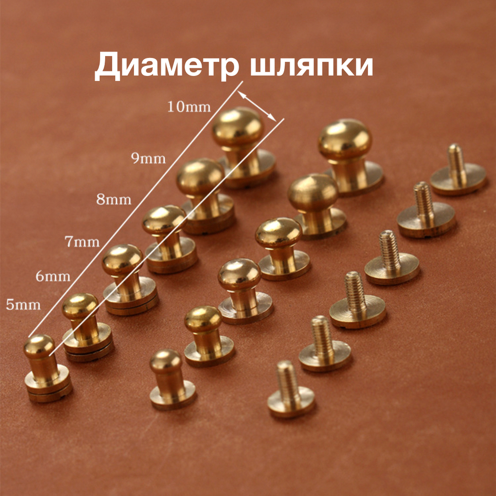 Кобурная кнопка латунная на винте