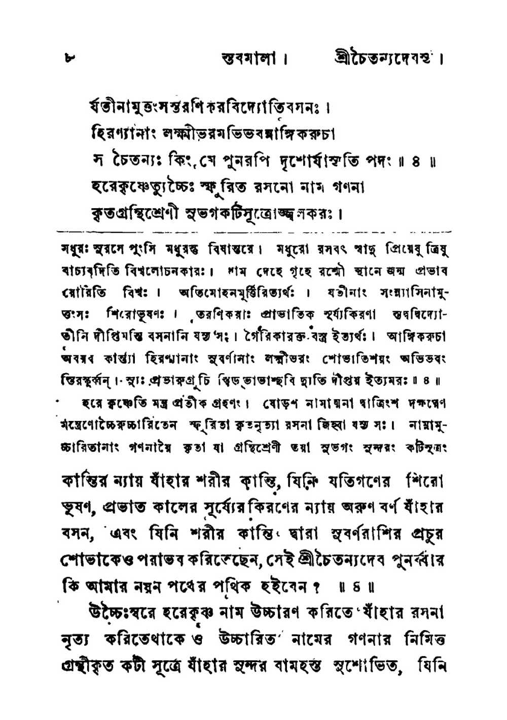Stava Mala | Srila Rupa Goswamin