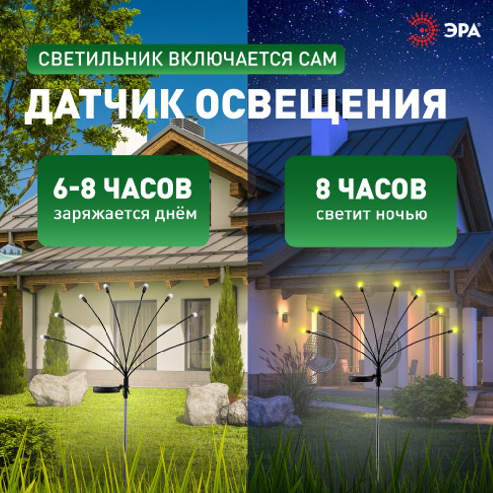 Светильник уличный ЭРА ERASF23-10 Веер на солнечной батарее садовый 72 см 8 LED