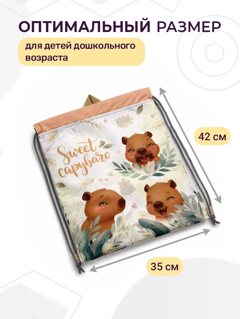 Мешок для сменной одежды и обуви
