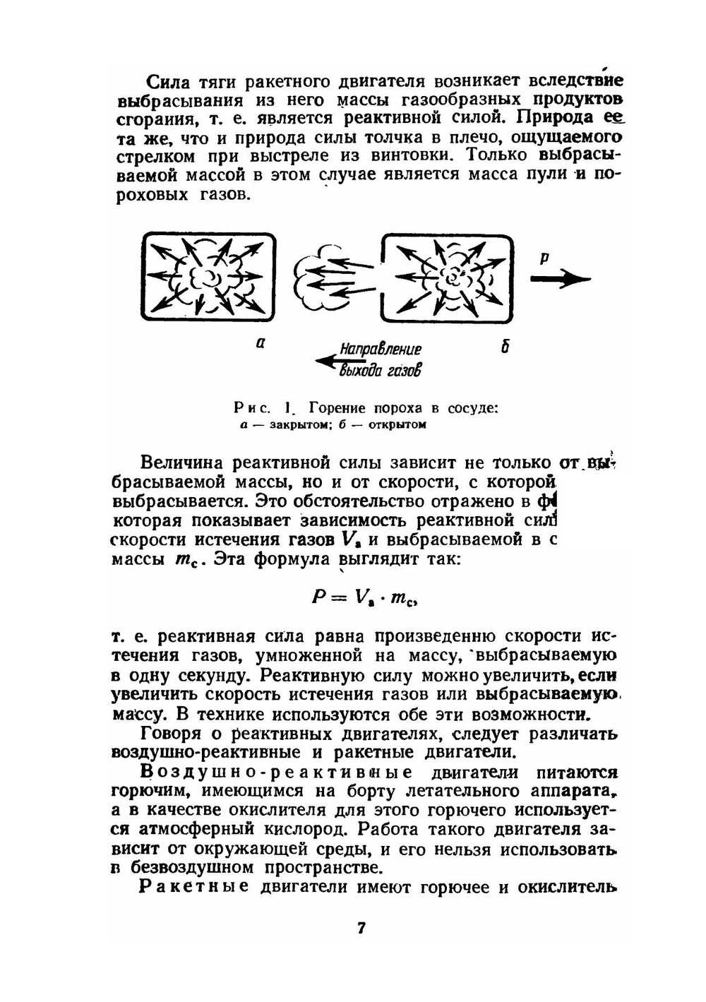 Модели ракет | М.Н. Авилов
