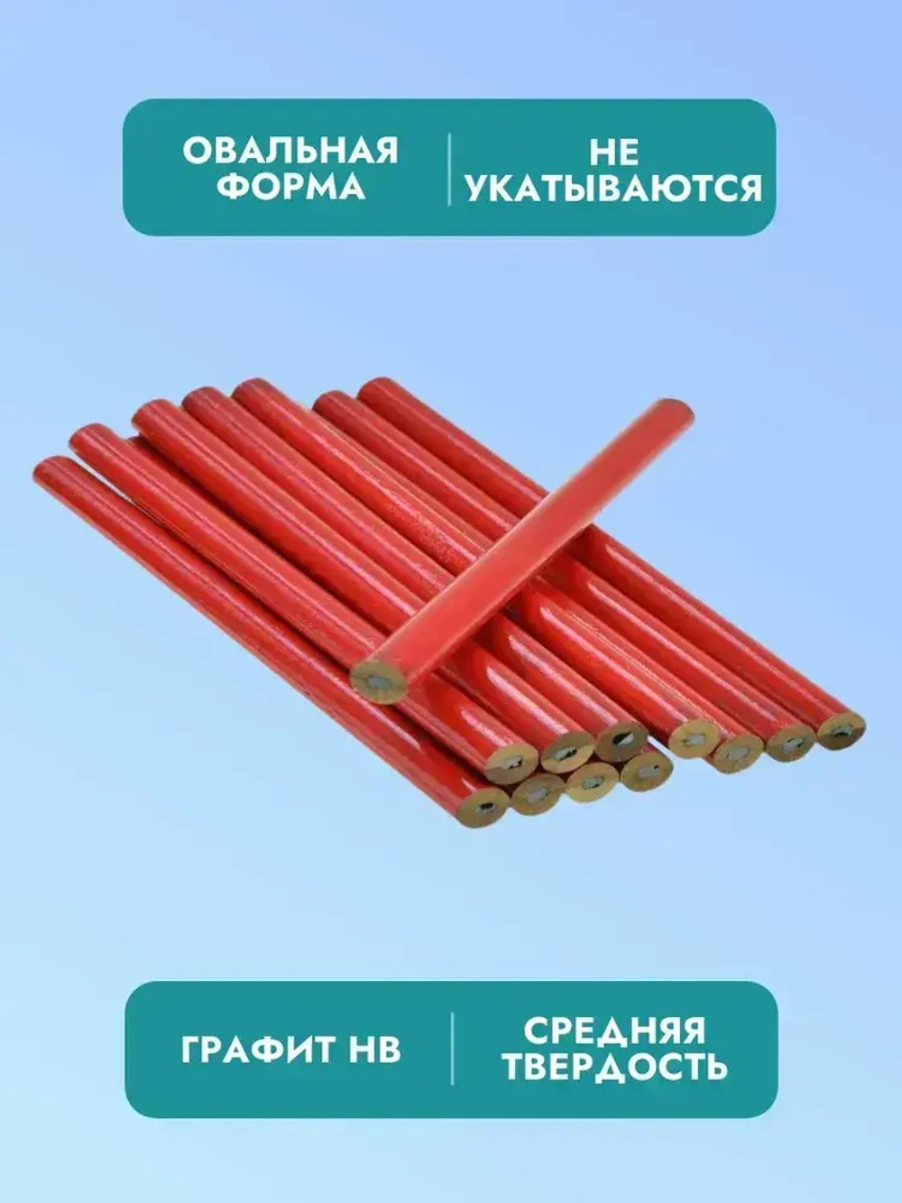 Карандаши строительные 12 шт, 180 мм