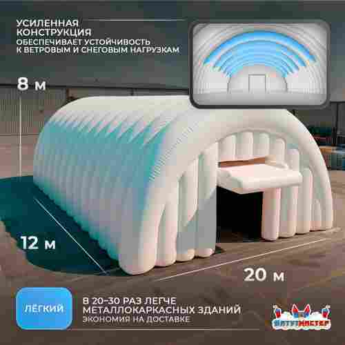Ангар пневмокаркасный складской «Авангард» 20×12×8 м — из ПВХ, быстровозводимый