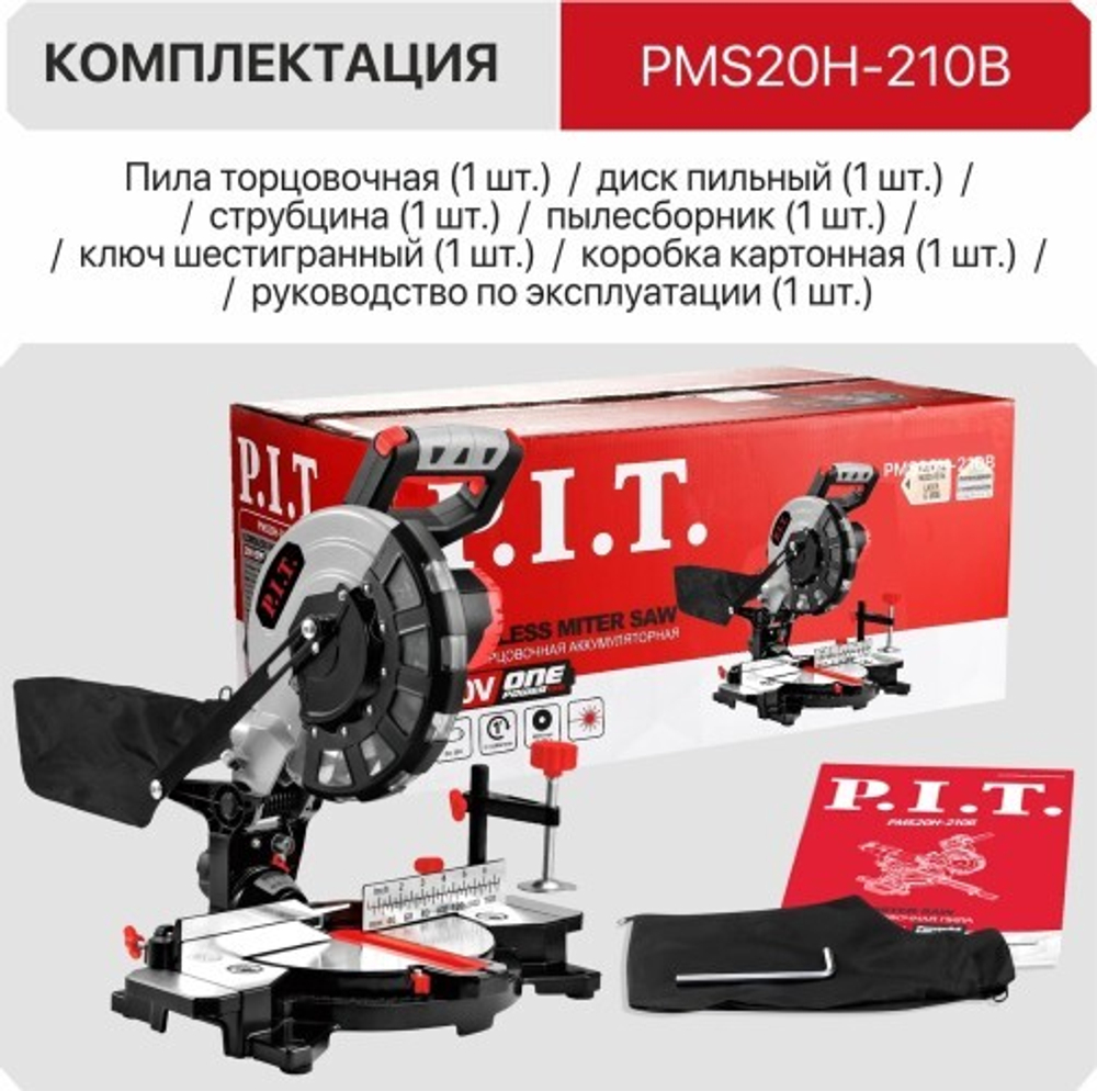 Пила торцовочная аккумуляторная P.I.T. PMS20H-210B SOLO бесщёточная