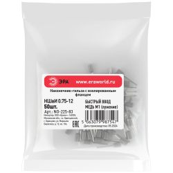 Наконечник-гильза ЭРА NO-225-83 НШвИ 0.75-12 с изолированным фланцем упаковка 50 шт