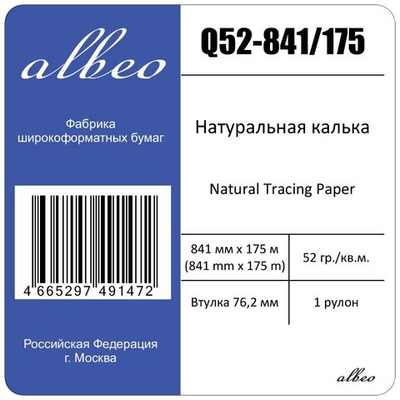 Калька бумажная для плоттеров A0 Albeo 841мм х 175м, 52 г/кв.м, Q52-841/175