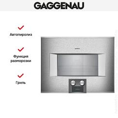Духовой шкаф Gaggenau BS475112
