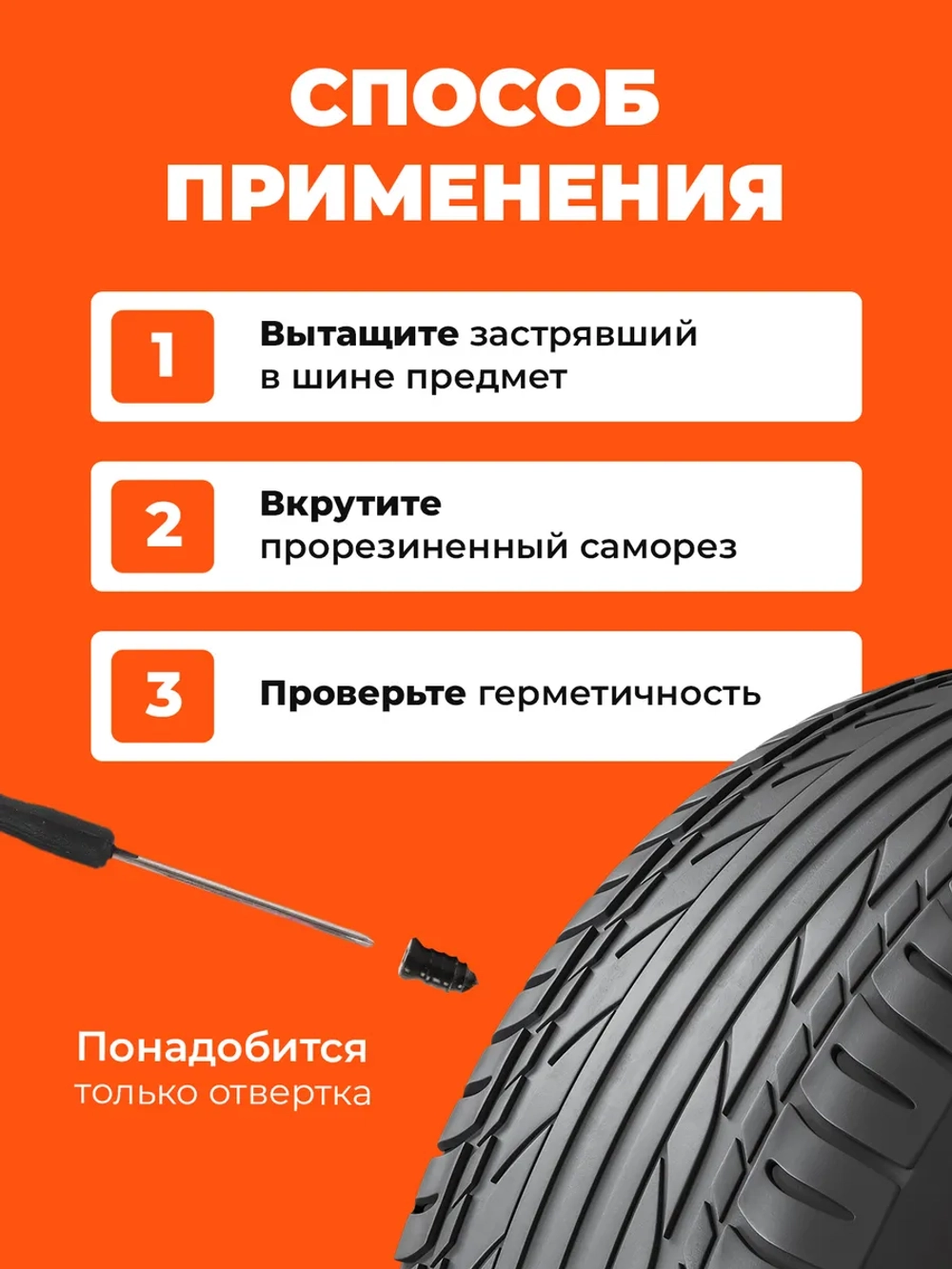 Ремкомплекты для ремонта шин