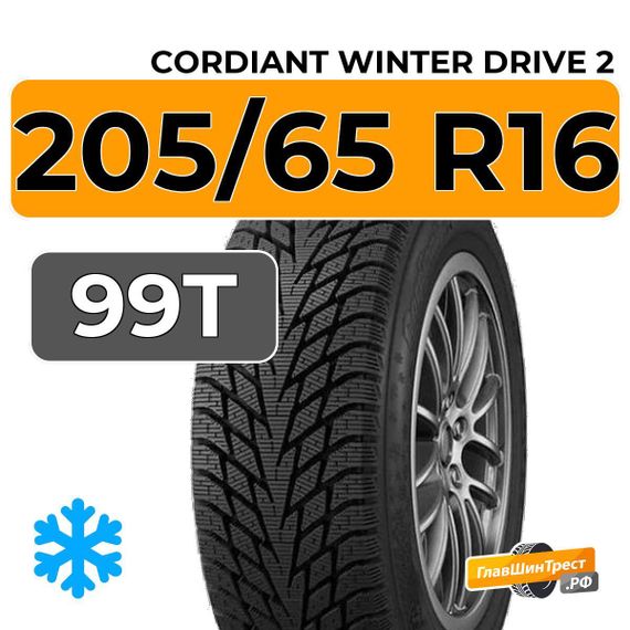 Cordiant Winter Drive 2 SUV 205/65 R16 99T