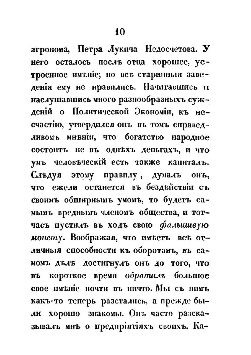 Семейство Холмских. Том 3 | Д.Н. Бегичев