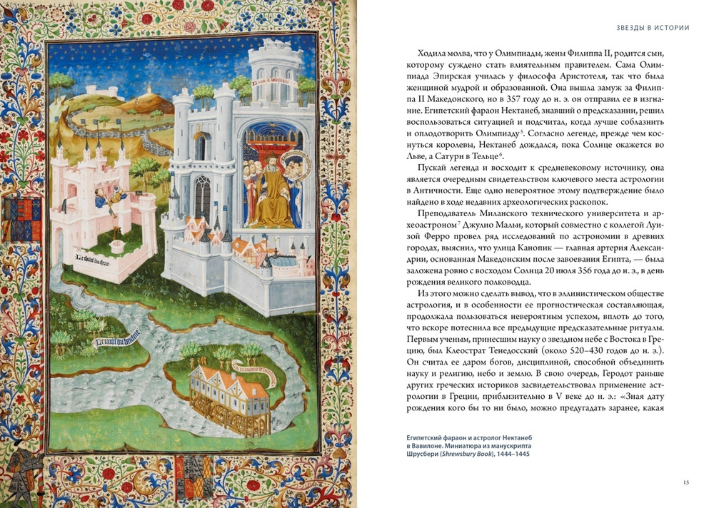 Звезды в астрологии, истории и культуре