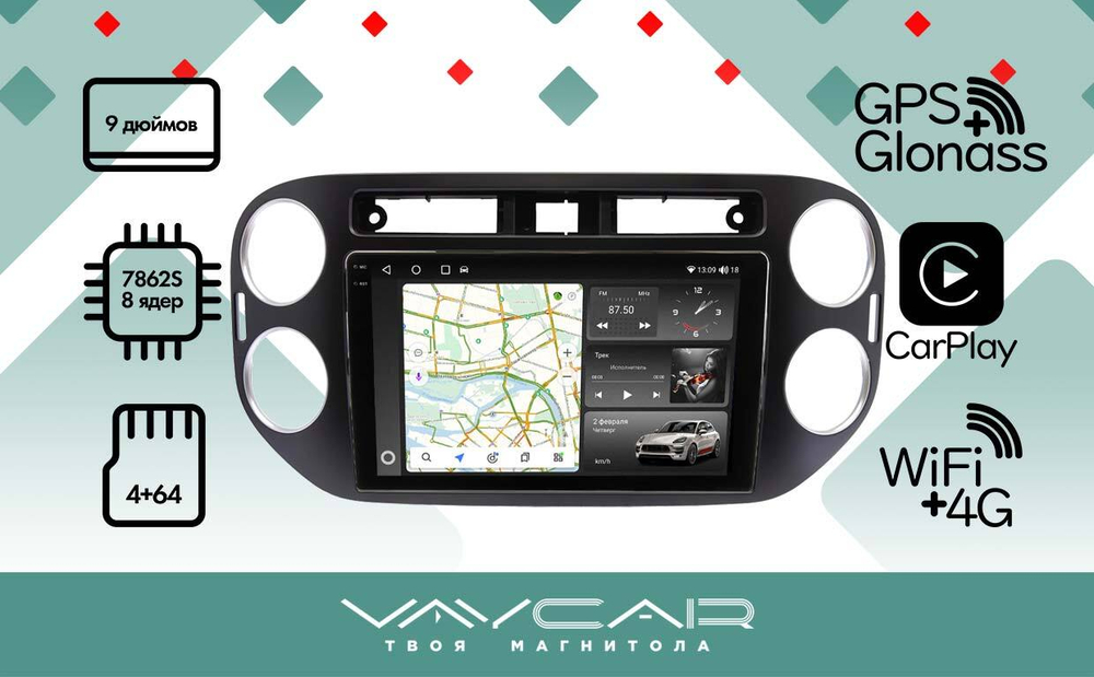 Магнитола для Volkswagen Tiguan 2011-2016 (рамка черная, прямоуг. кнопка ) - Vaycar VA81-0489-2K на Android 13, 8-ядер, 2K QLED, ТОП процессор, CarPlay, 4G SIM-слот