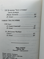 Бодлер. Верлен. Аполлинер