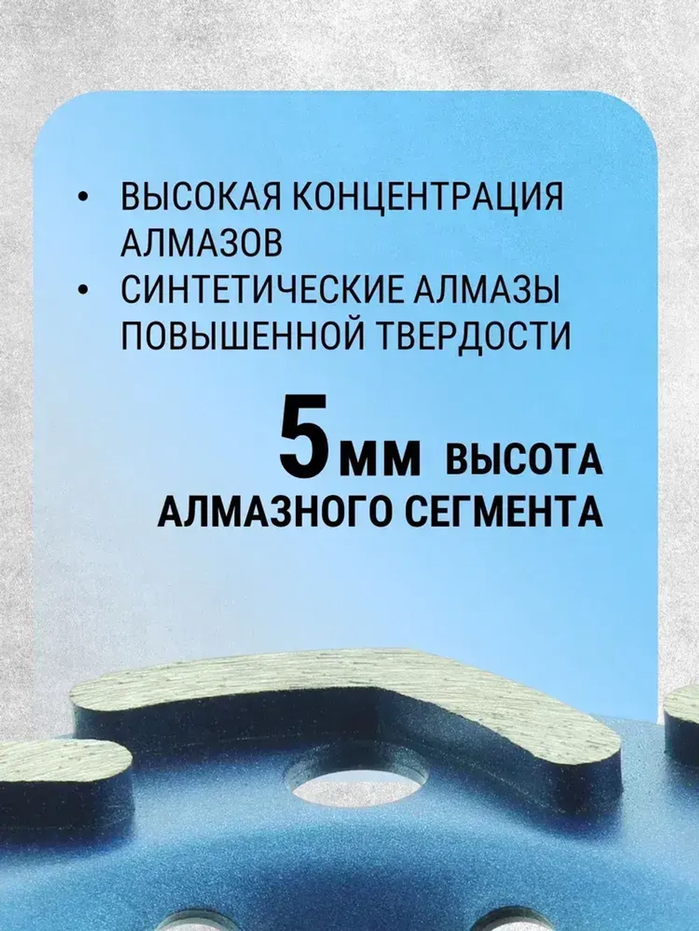 Чашка шлифовальная алмазная Бумеранг 125 мм DIAFORCE DINAMIC BASIC