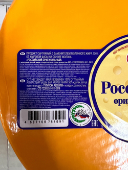 Российский Юговской 50% Полутвердый ~7кг
