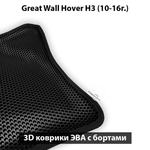 Автомобильные коврики ЭВА с бортами для Great Wall Hover H3 (10-16г.)