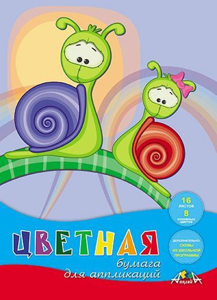 Бумага цветная А4 16л, 8цв &quot;Милые улитки&quot; на скобе (Апплика)