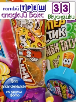 Сладкий набор