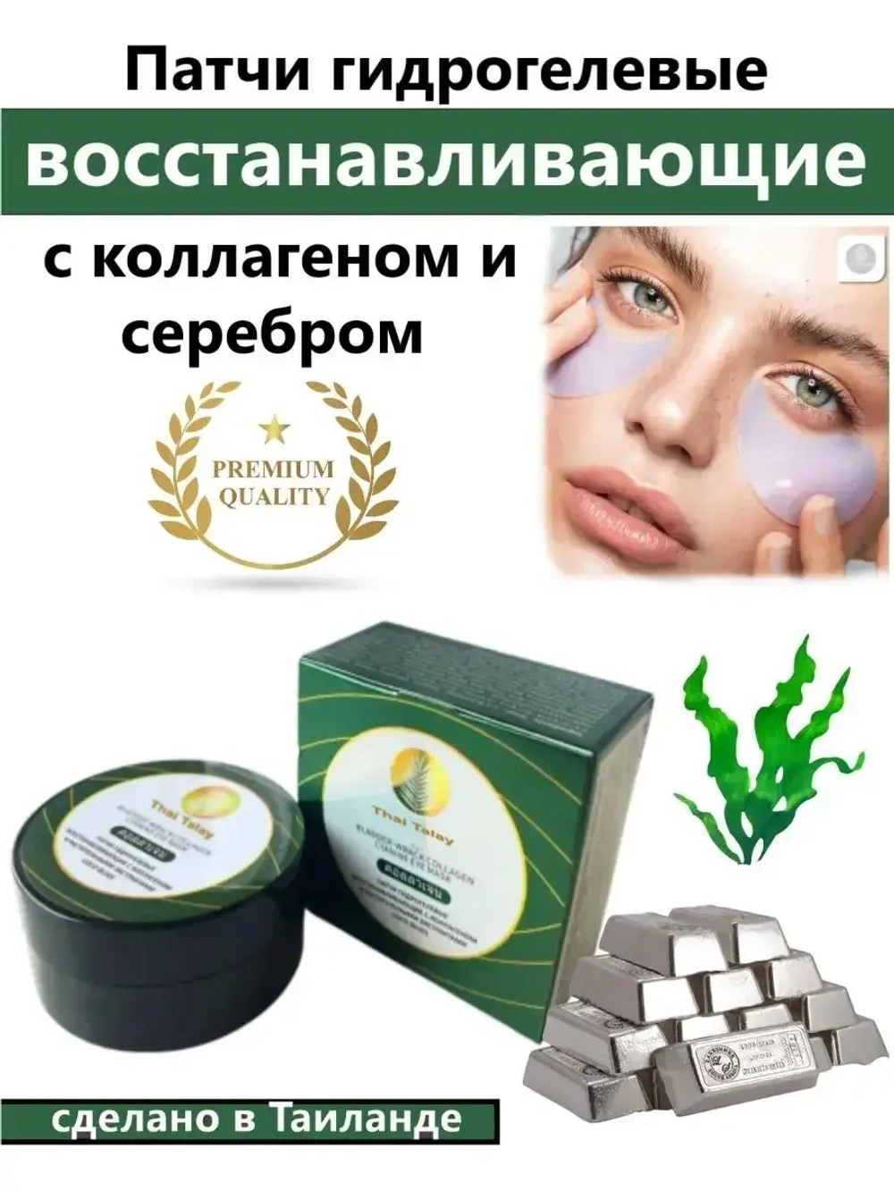 Тайские натуральные патчи из 100% латекса