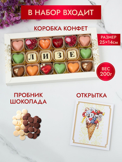 Конфеты шоколадные коробка набор подарочный Лизе