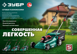 ЗУБР 1700 Вт, ш/с 38 см, сетевая газонокосилка (ГСЦ-38-1700)