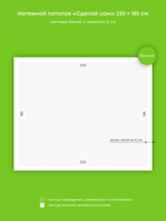 Натяжные потолки: 3.3 м2, 4.3 м2, 14.4 м2, 9.2 м2