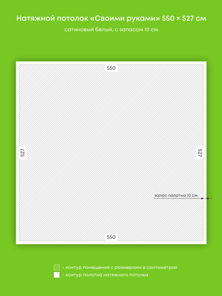 Сатиновый натяжной потолок 29 м2