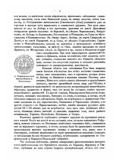 Русские древности в памятниках искусства. Выпуск 5. Курганные древности и клады домонгольского периода | И. И. Толстой