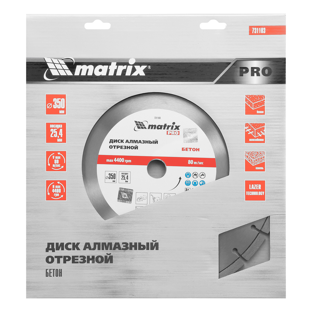 Диск алмазный 350 х 25.4 мм, "Железобетон", сухой/мокрый рез, Pro Matrix