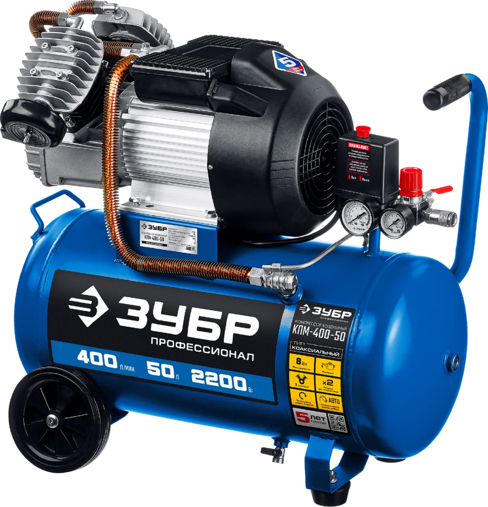 Компрессор КПМ-400-50 ЗУБР 400л/мин 50л 2200Вт