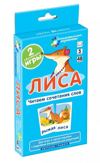Читаем сочетания. Набор карточек. "Лиса"
