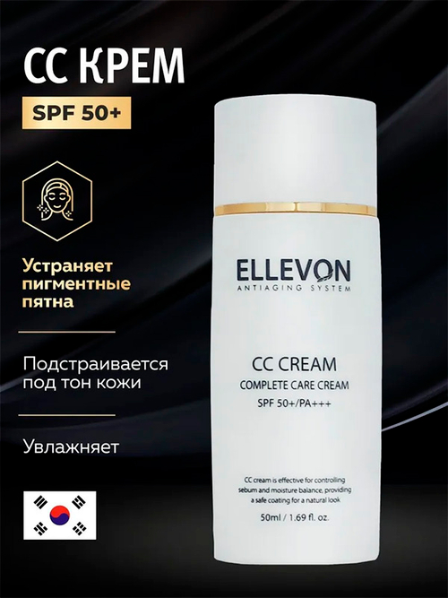 CC крем тональный Ellevon SPF50+ PA+++ Complete Care Cream 50мл