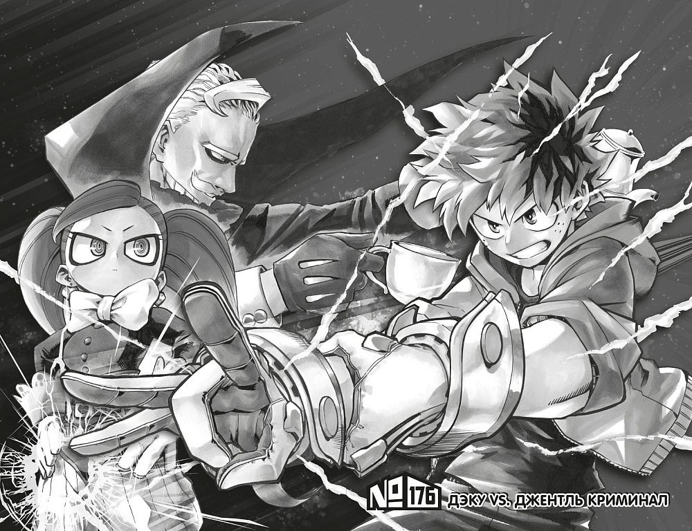 Манга Моя геройская академия. Том 10