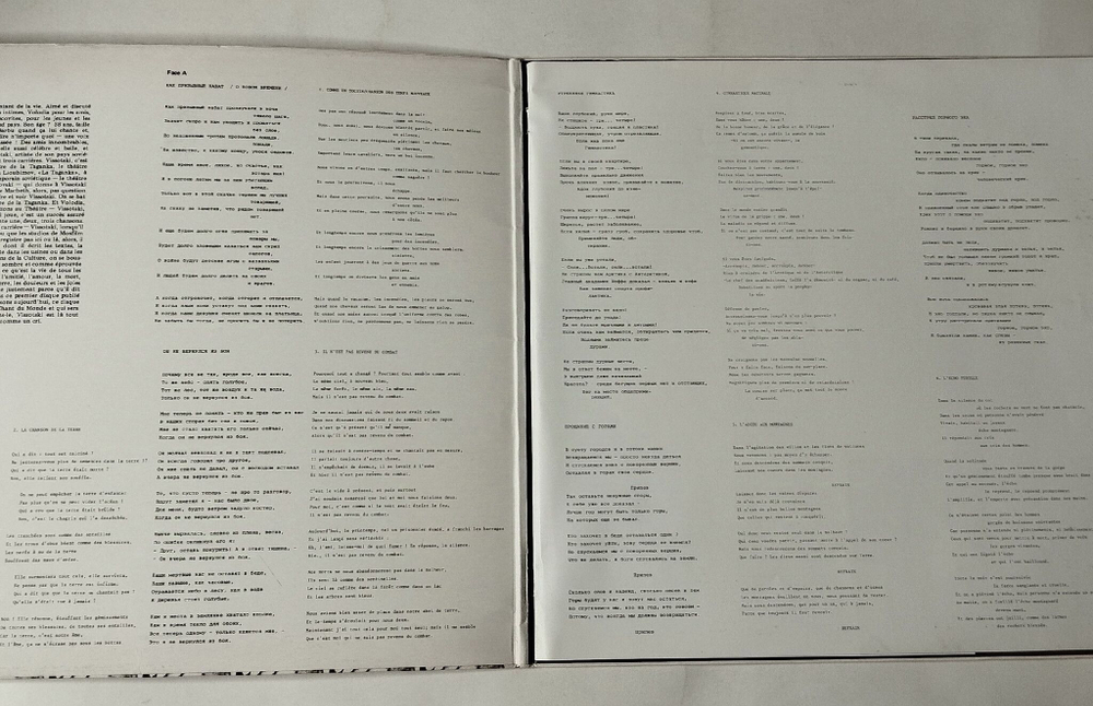 Винтажная виниловая пластинка LP Vladimir Vissotski Владимир Высоцкий Chanson Des Temps Nouveaux (Франция 1981) LDX 74581