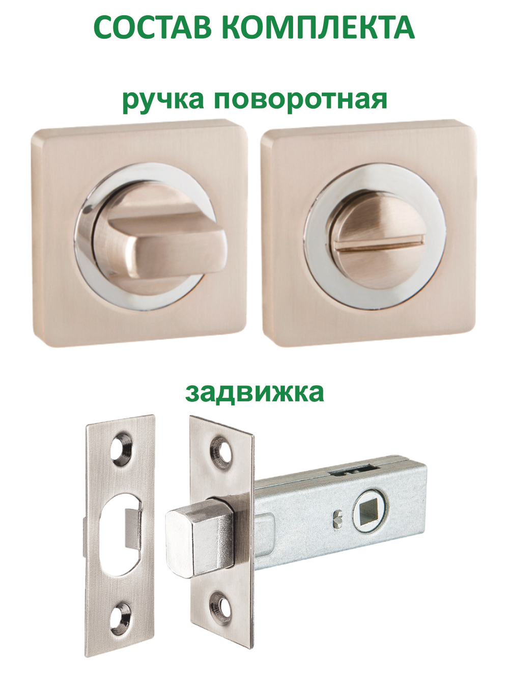 Ручка поворотная с задвижкой на квадратном основании