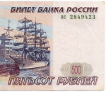 Банкнота 500 рублей 1997 год. Модификация 2001 года ис 2849423. VF+